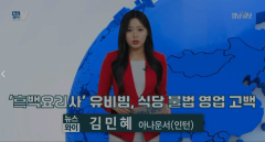 [뉴스와이] 흑백요리사 유비빔,결국 가게 폐업