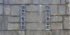 '물환경보전법 위반' 영풍 석포제련소 직원…1심은 '무죄'·2심은 '유죄'