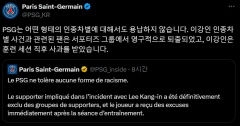 이강인에 인종차별 발언한 PSG 팬, 결국 서포터스 그룹에서 영구 제명