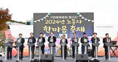 구미 노동자 한마음 축제, 시민들과 상생·화합 다짐