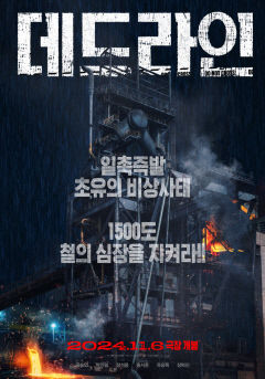 힌남노 이겨낸 '포스코 135일 기적' 영화로 담아…'데드라인' 6일 개봉