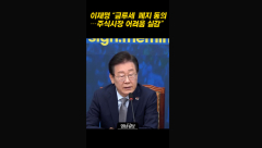 이재명 