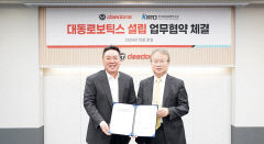 대동그룹, KIRO 손잡고 지능형 자율 로봇 기업 '대동로보틱스' 설립