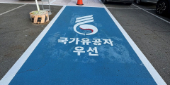 대구시, 국가유공자 우선주차구역 조성…산격·동인청사 각 1면씩