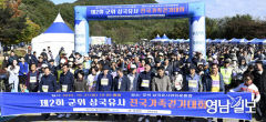 '제3회 군위 삼국유사 전국 가족걷기대회' 오는 9일 개최