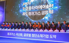 포스코-中합작사, 고순도 희귀가스 국내 생산 첫발