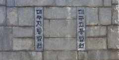 경찰·민간인 폭행 수차례…60대 남성, 항소심서 '징역 1년2개월'