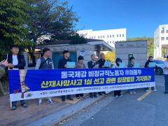 동국제강 포항공장 산재사망사고 원·하청 관계자들 집행유예·벌금형