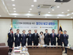 대구시, 市의회 행정통합 동의 받는다…22일 기행위 심사