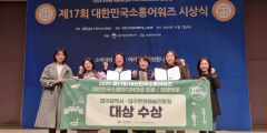 대구문화예술진흥원 관광본부 2024 대한민국소셜미디어 대상 수상