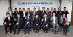 가스공사, 도·소매업계와 안정적 천연가스 공급 논의