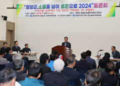 영양군, '소멸을 넘어 생존으로 2024 토론회' 개최