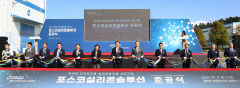 포스코그룹, 연 550t 규모 실리콘 음극재 공장 완공
