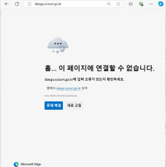 [속보] 각급 법원 홈페이지 '먹통'…디도스 공격 의심