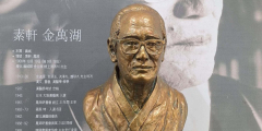 소헌미술관, 개관 10주년 기념 특별전 '소헌소묵(素軒素墨)'展 개최
