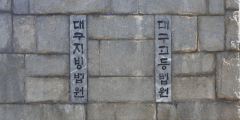 '공무집행방해 혐의' 1·2심 판단 엇갈려…'상상적 경합' 판단, 30대 집유