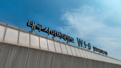 '원격대학 언어재활사 국시 참여 불가'에 대구사이버대, 