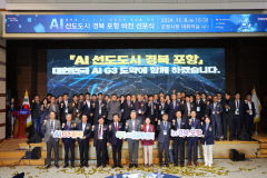 포항시, 대한민국 대표 AI 도시로 글로벌 AI 선도한다