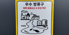 대구환경청, ‘최종방류구 표지판 설치 사업’ 추진