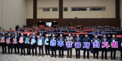 2025 경주 APEC 정상회의 성공개최추진위원회 '가동'