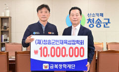 금복주, 청송에 장학금 1000만원