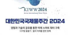 물산업 허브도시 대구 세계에 알린다…'대한민국 국제물주간' 13일 개막