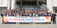 대구예총·대구문화예술진흥원 '대구경북 행정통합 합의’ 지지 성명