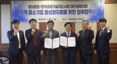 영남일보, 중소기업 발전 위해 한국경영기술지도사회와 맞손
