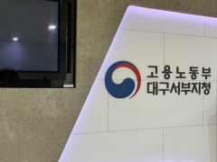 고용노동부, 임금 체불 및 출석 불응한 사업주 체포