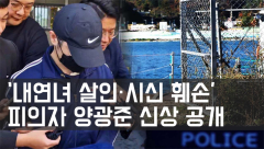 [뉴스와이] 현역 군 장교의 충격적 범행… 신상 첫 공개에 시민들 충격과 분노