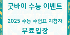 대구미술관, 수능 수험생 대상 무료입장 행사 진행