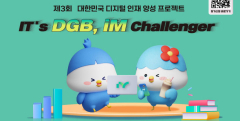 DGB금융, 구글-MS 등과 디지털 인재 양성 나선다