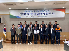 포항국가·포항블루밸리산단 현안 해결 협업 창구 개설