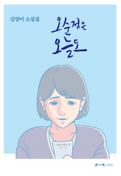 [새로 나왔어요] 오순정은 오늘도