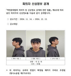 경찰, 구미 스토킹 살인 혐의자 서동하씨 신상공개