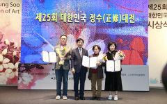 국내 최고 예술공모전 '정수 대전' 시상식