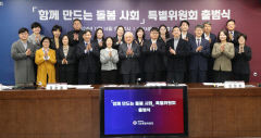 국민통합위 '함께 만드는 돌봄' 특위 구성…