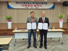 자매결연 맺은 대구달성·태안군산림조합, 상생의 길 열어
