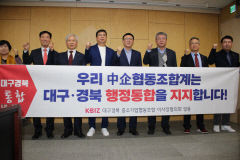 중기협동조합 이사장협,대구경북특별시 출범 첨단산업 뿌리 마중물