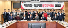 이철우 도지사, 국힘 경북 의원들에게 TK행정통합 협력 요청