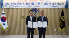 경북신용보증재단-기업은행, 소소한 행복 특별출연 협약보증