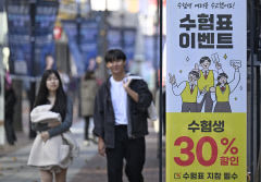 [포토뉴스]수험생 여러분 수고했어요!