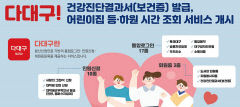 블록체인 기반 '다대구앱' 18일부터 보건증 발급, 어린이집 등하원서비스 시행