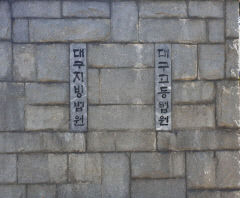 대구지법, 택시기사 실업급여 반환 