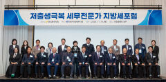 대구세무사회, 한국세무사회와 '저출생 극복 지방세 포럼' 개최