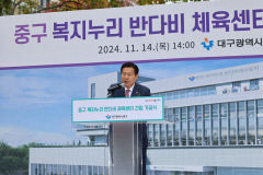 대구 중구에 '수영장' 생긴다…'중구 복지누리 반다비 체육센터' 건립 기공식 개최