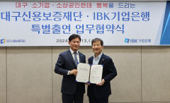 대구신보-기업은행, 특별출연 업무협약