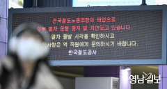 전국철도노조 18일부터 태업…대구 열차 운행은 정상