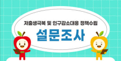 청송군, 주민과 함께 저출생극복 및 인구감소대응 정책 수립