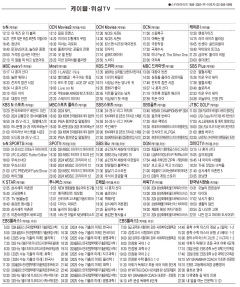 11월18일(월) 케이블·위성TV 편성표